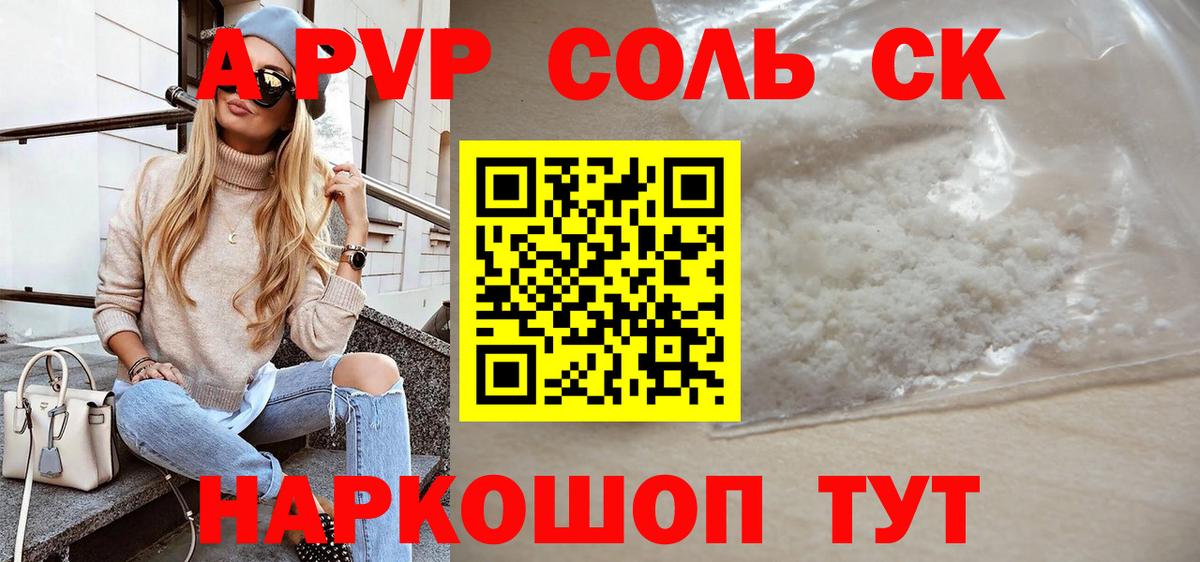 Alpha-PVP СК Холмск