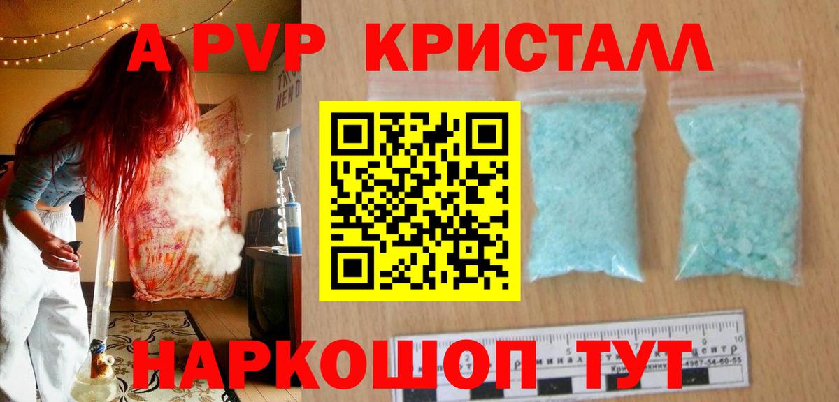 A PVP Crystall  Вход с VPN  A PVP  Холмск  Альфа ПВП Соль 