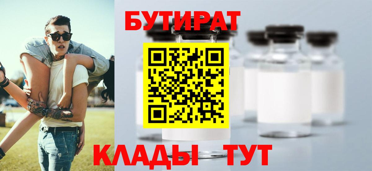 БУТИРАТ оксана Холмск