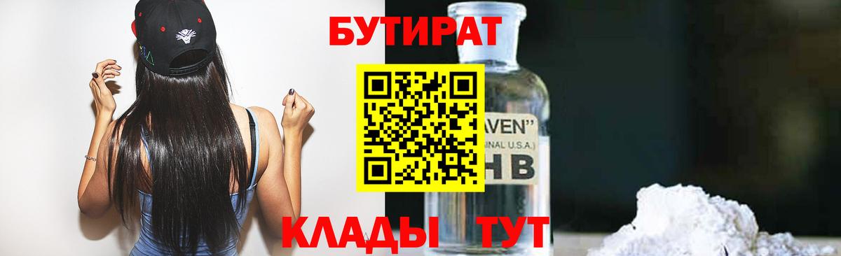 Холмск  Бутират 1.4BDO  Вход с VPN 