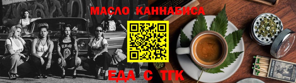 Холмск  Еда ТГК конопля  Вход с VPN 