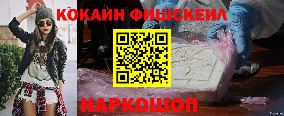Cocaine  COCAIN Fish Scale  Вход с VPN  цена наркотик  Кокаин VHQ  Холмск 