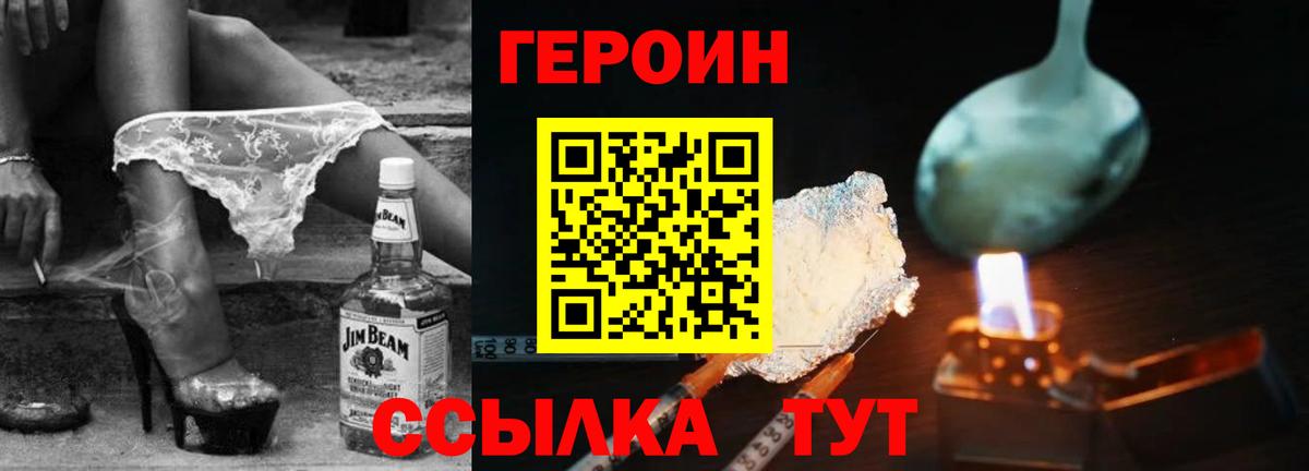 Холмск  ГЕРОИН  Вход с VPN  Героин белый 