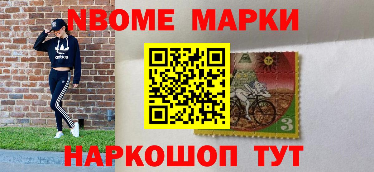 Марки N-bome 1,5мг Холмск